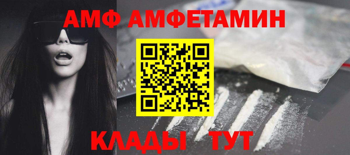АМФ 97% Щёкино
