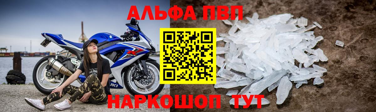 Alpha-PVP мука Щёкино