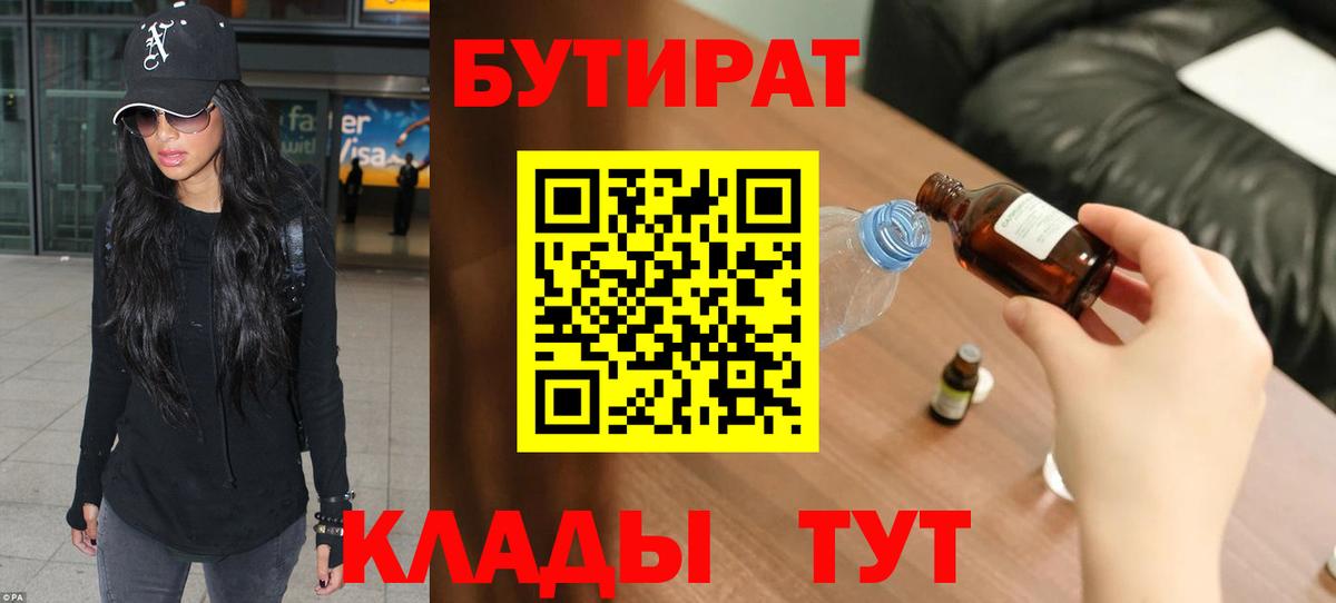 БУТИРАТ бутик Щёкино