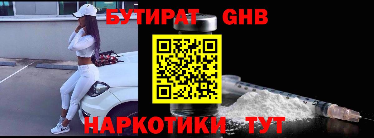 БУТИРАТ  Бутират оксибутират  Вход с VPN  Щёкино 