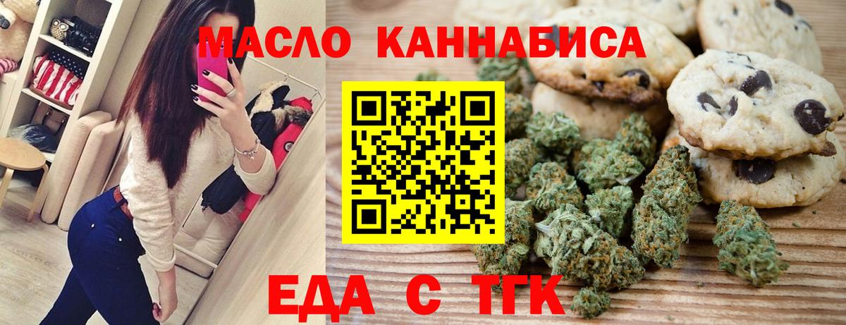 Еда ТГК конопля  Вход с VPN  Щёкино 
