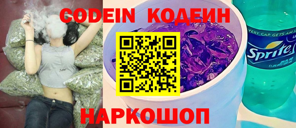 Кодеиновый сироп Lean Purple Drank  Кодеиновый сироп Lean напиток Lean (лин)  Вход с VPN  закладки  Щёкино 