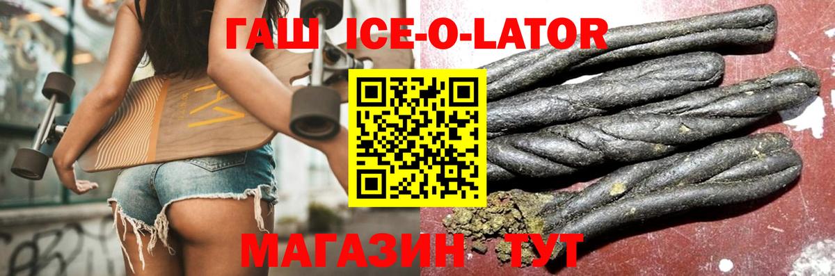 Щёкино  ГАШИШ Ice-O-Lator  Вход с VPN  ГАШ гашик 