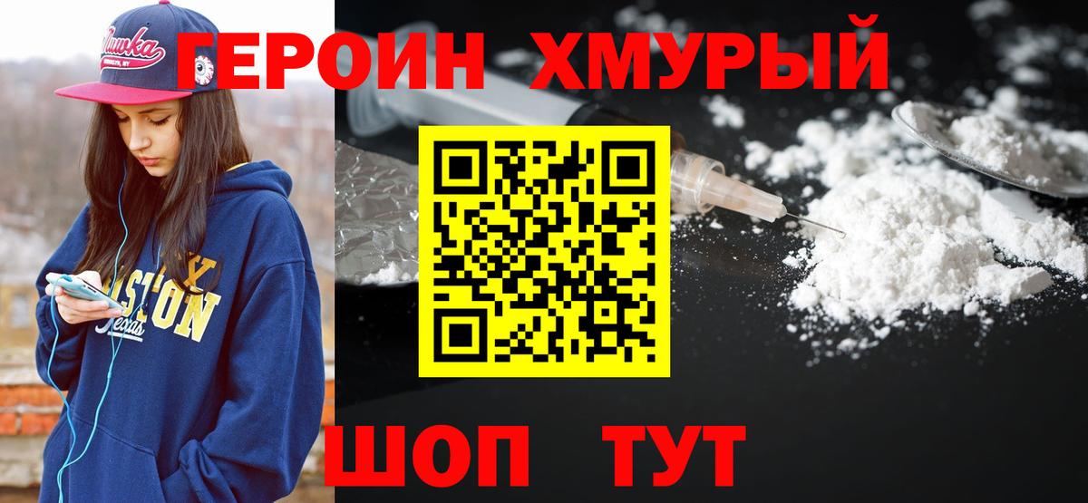 ГЕРОИН Афган Щёкино