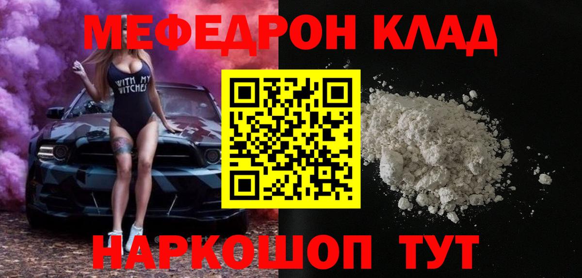 МЕФ кристаллы Щёкино
