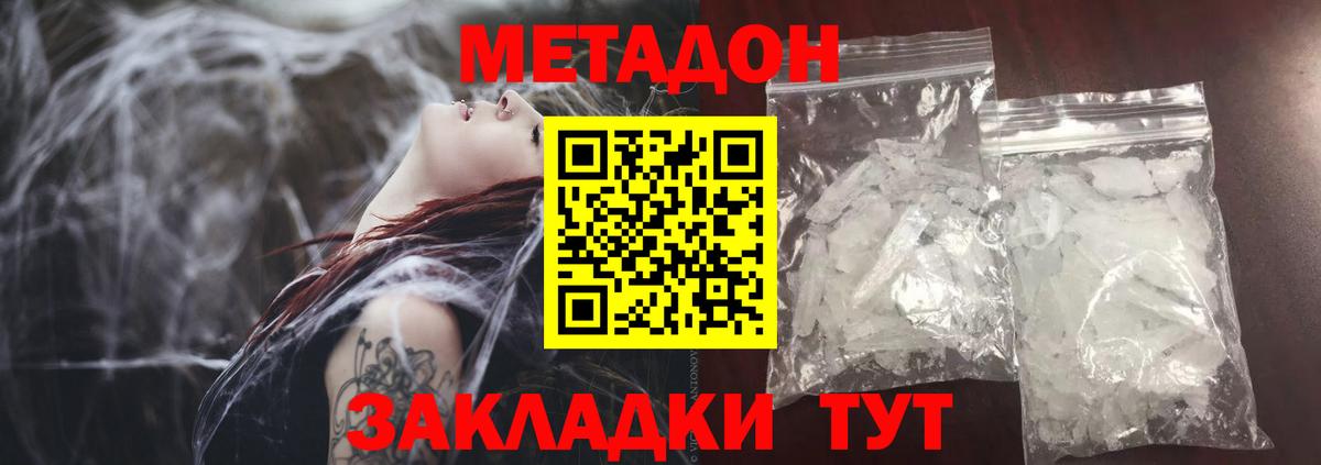 Щёкино  Метадон VHQ  Вход с VPN  МЕТАДОН methadone 